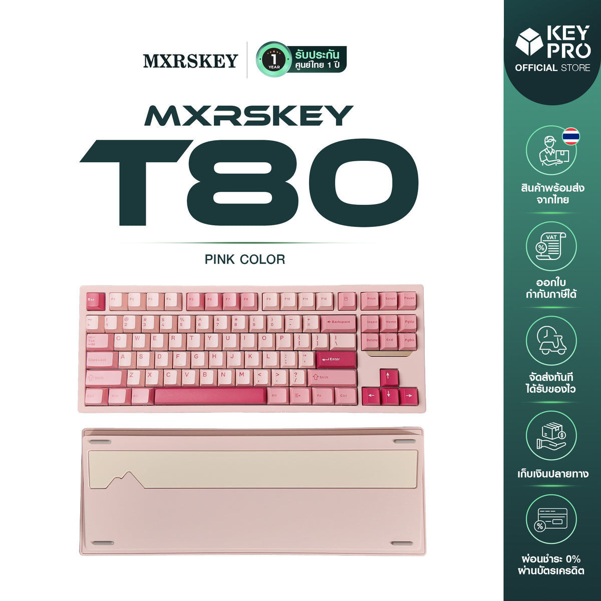 Mxrskey T80