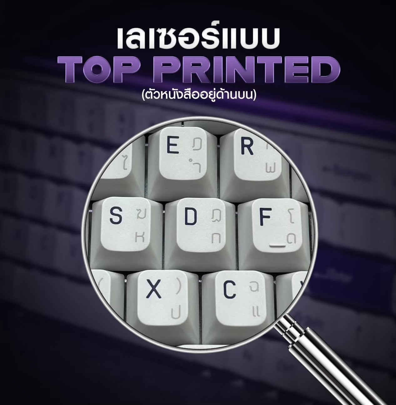 ต้องการให้เลเซอร์ภาษาไทย