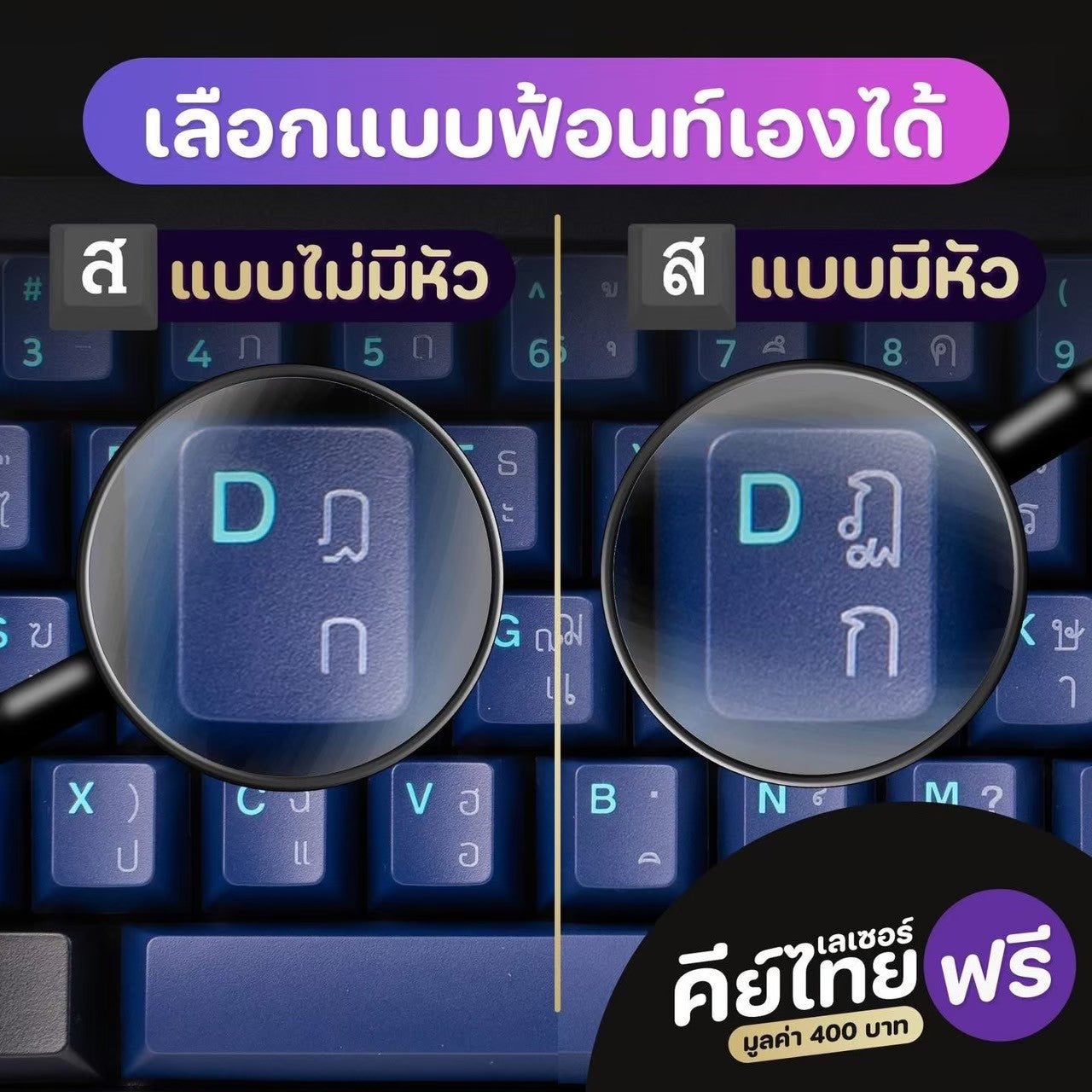 ต้องการให้เลเซอร์ภาษาไทย